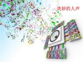 初中音乐--我的太阳-伏尔加船夫曲--(2)pptppt课件