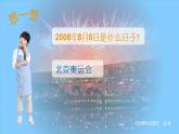 初中音樂--我們是冠軍-pptppt課件