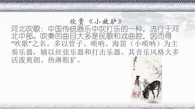 初中音乐--小放牛-pptppt课件03