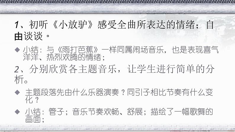 初中音乐--小放牛-pptppt课件06