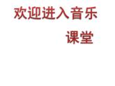初中音樂(lè)--學(xué)吹豎笛--(2)pptppt課件