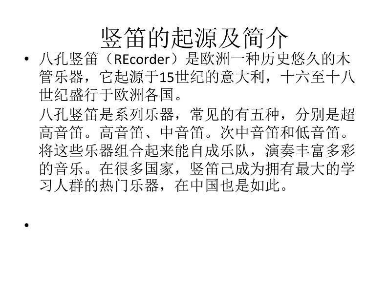 初中音乐--学吹竖笛--(4)pptppt课件03