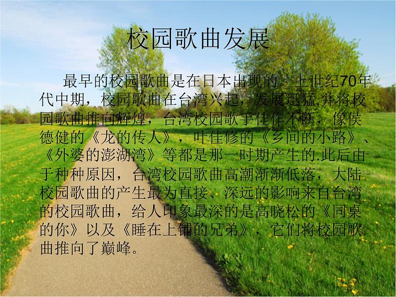 初中音乐--乡间的小路--(4)pptppt课件05