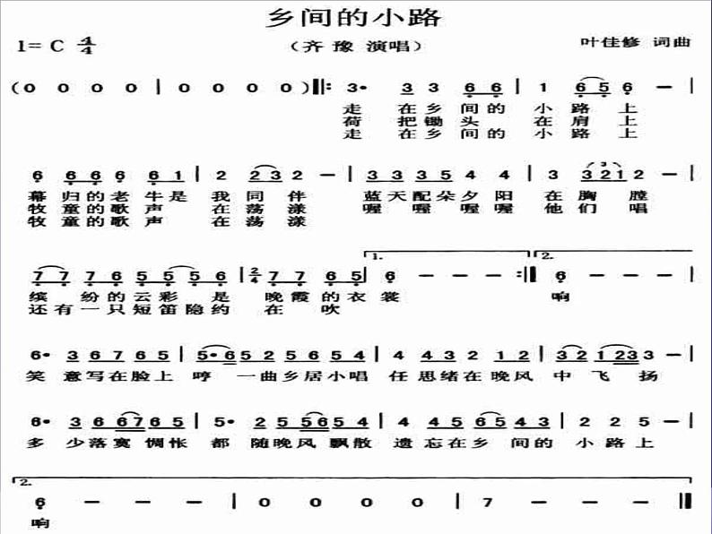 初中音乐--乡间的小路--(2)pptppt课件04