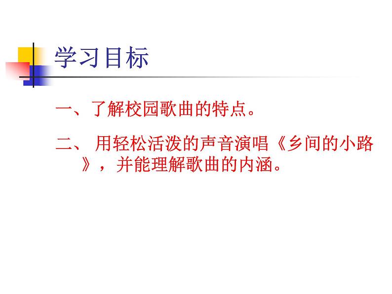 初中音乐--乡间的小路--(6)pptppt课件03