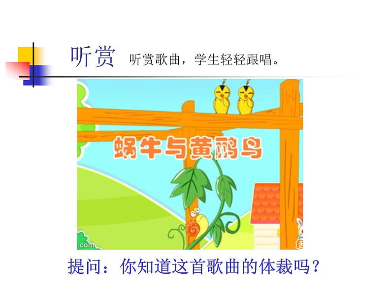 初中音乐--乡间的小路--(6)pptppt课件06