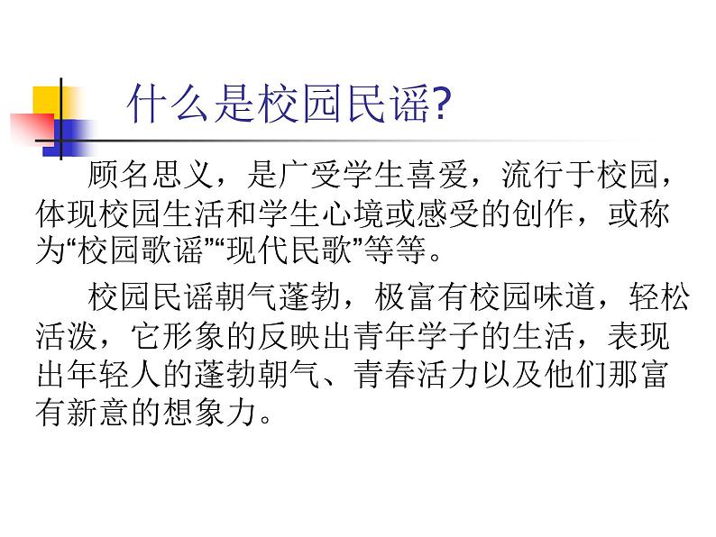 初中音乐--乡间的小路--(6)pptppt课件07