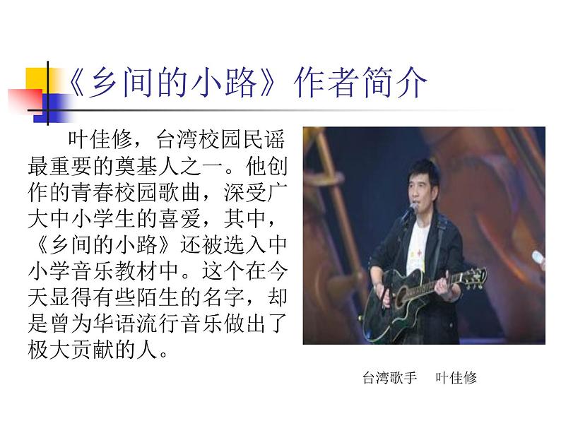 初中音乐--乡间的小路--(6)pptppt课件08