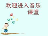 初中音樂(lè)--學(xué)吹豎笛--(3)pptppt課件