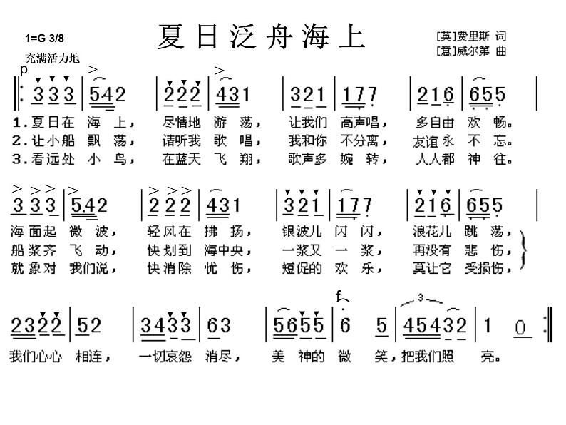 夏日泛舟海上PPT课件免费下载06