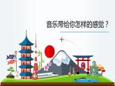 初中音乐-樱花-课件-(2)PPT课件