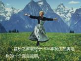 初中音樂--音樂之聲電影簡(jiǎn)介課件PPT