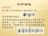 初中音乐--音程简介pptppt课件