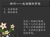 初中音乐--隐形的翅膀-pptppt课件