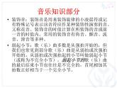 初中音乐--隐形的翅膀-飞得更高-pptppt课件
