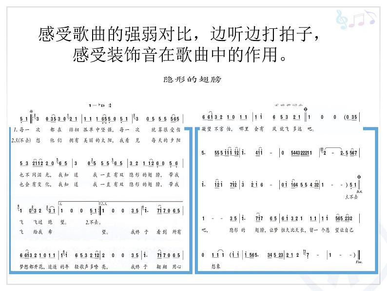 初中音乐--隐形的翅膀-飞得更高-pptppt课件06