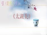 初中音樂--沂蒙山小調(diào)-pptppt課件