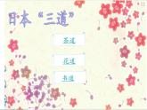 初中音乐-樱花-课件-(3)PPT课件