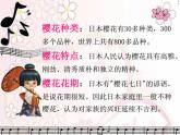 初中音乐-樱花-课件-(3)PPT课件