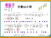 初中音樂--沂蒙山小調(diào)-pptppt課件