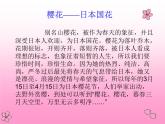 初中音乐--樱花--(4)pptppt课件