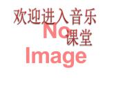 初中音乐-樱花-课件-(2)PPT课件
