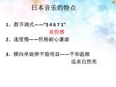 初中音乐-樱花-课件PPT课件