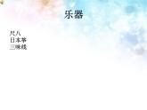 初中音乐-樱花-课件PPT课件