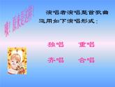 初中音樂--音樂之聲-pptppt課件