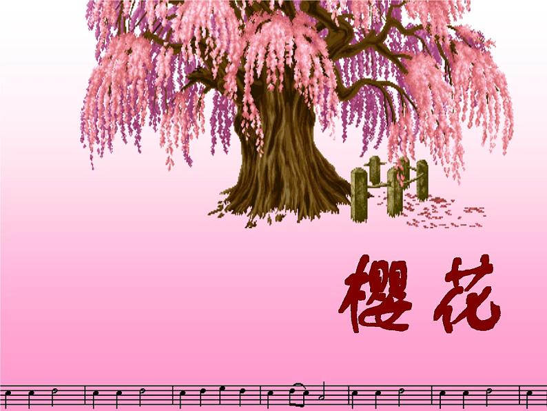 初中音乐--樱花-pptppt课件02