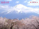 初中音乐--樱花-pptppt课件
