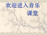 初中音乐-沂蒙山小调-课件PPT课件