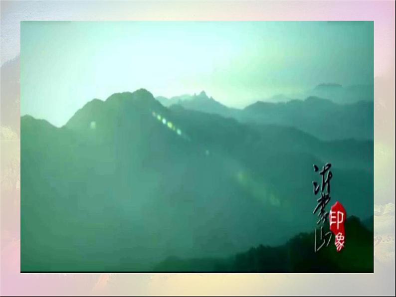 初中音乐-沂蒙山小调-课件.PPT课件第5页