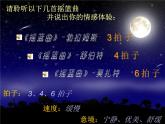 初中音樂-搖籃曲-課件PPT課件