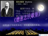 初中音樂-搖籃曲-課件PPT課件