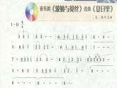 音乐剧《波姬与贝丝》选曲《夏日里》PPT课件免费下载