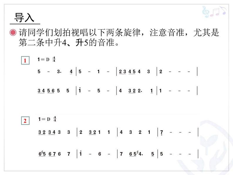 初中音乐--英雄凯旋歌-pptppt课件第3页