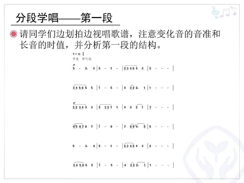 初中音乐--英雄凯旋歌-pptppt课件第8页