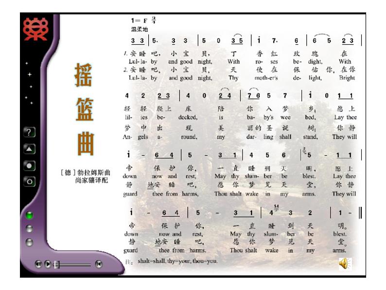 初中音乐--摇篮曲ppt课件04