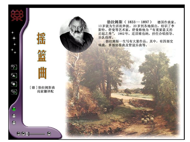 初中音乐--摇篮曲ppt课件05