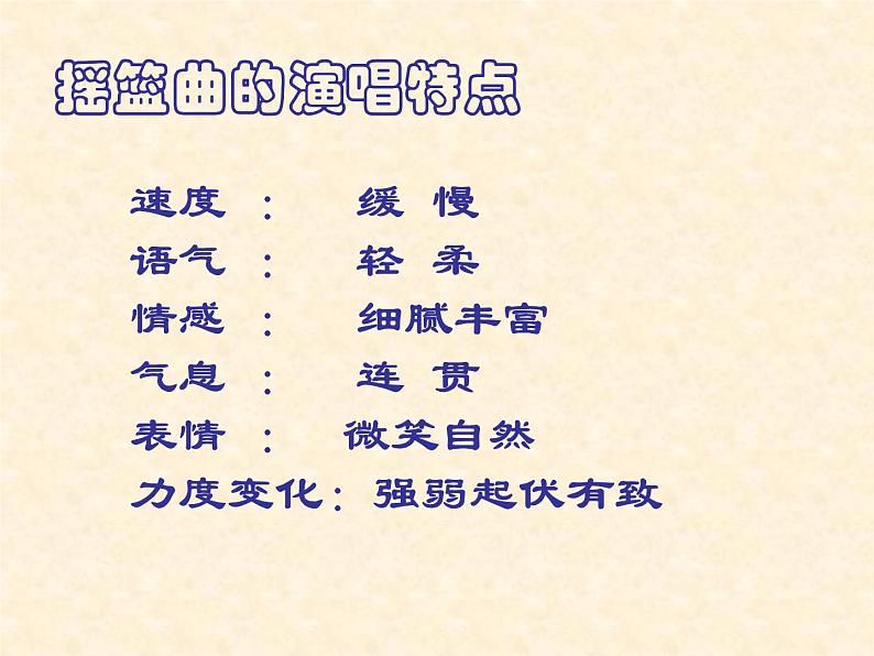 初中音乐--摇篮曲ppt课件06