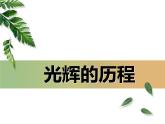 初中音樂--游擊隊(duì)歌--(3)pptppt課件