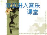 初中音樂--搖籃曲-pptppt課件