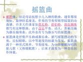 初中音樂--搖籃曲-pptppt課件