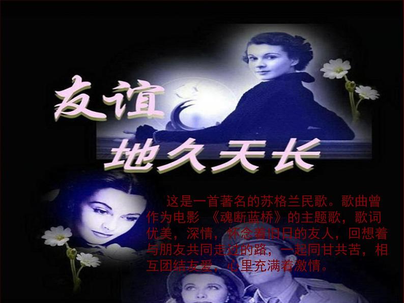 初中音乐--友谊地久天长--(3)pptppt课件第3页