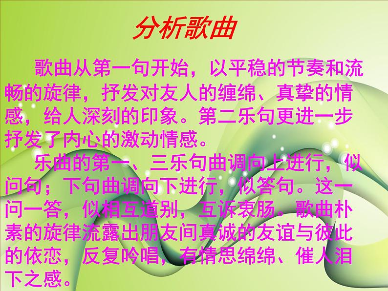 初中音乐--友谊地久天长--(3)pptppt课件第6页