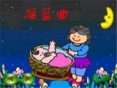 初中音樂--搖籃曲---(2)pptppt課件