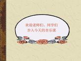 初中音樂-游擊隊(duì)歌-課件PPT課件