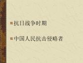 初中音樂-游擊隊(duì)歌-課件PPT課件