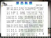 初中音樂-游擊隊(duì)歌課件PPT課件